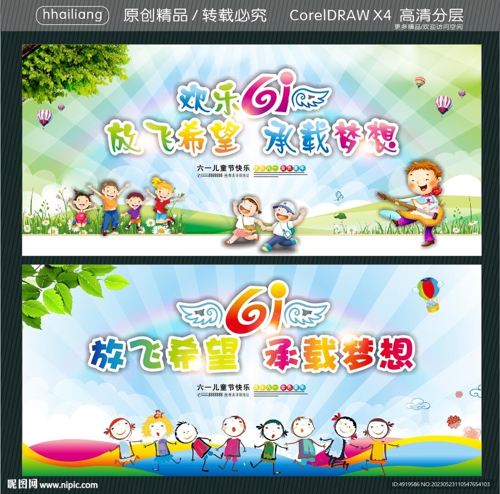 欢乐61 放飞希望  