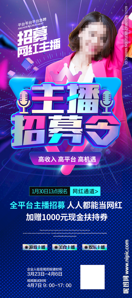 主播招募令