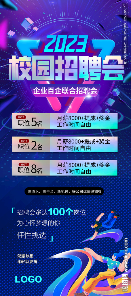 招聘会 校园