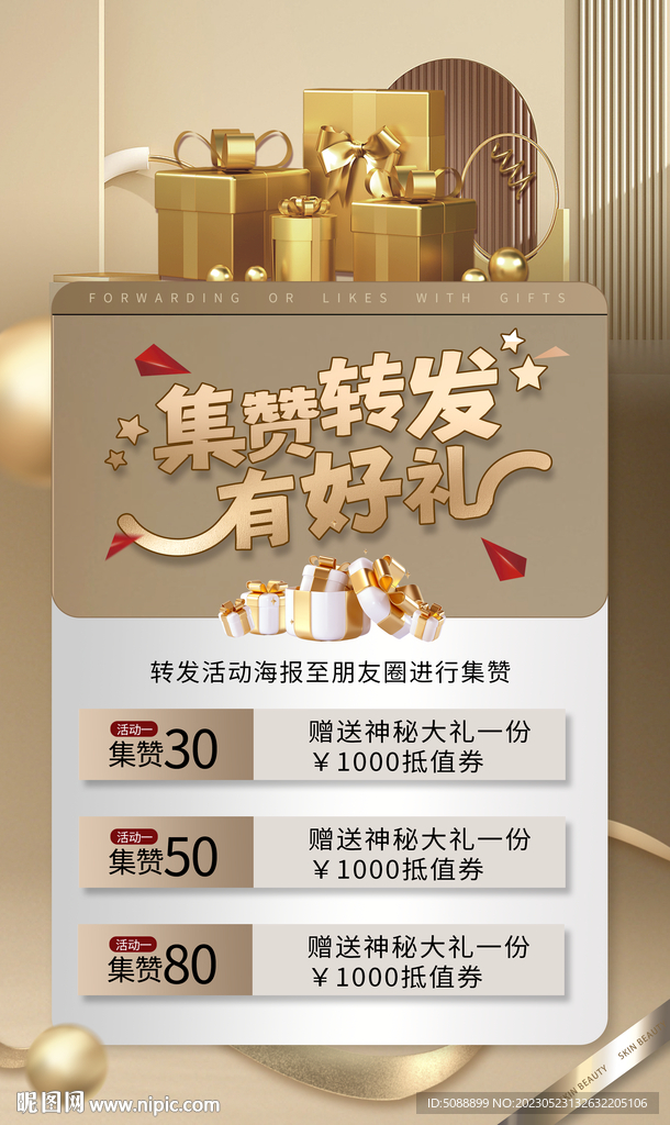 转发有礼 集赞