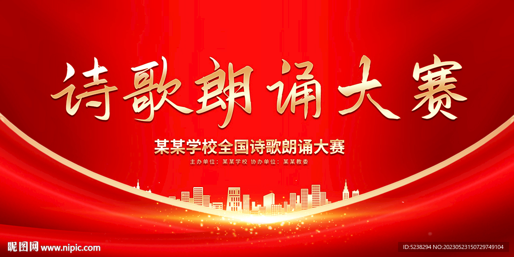 诗歌朗诵大赛