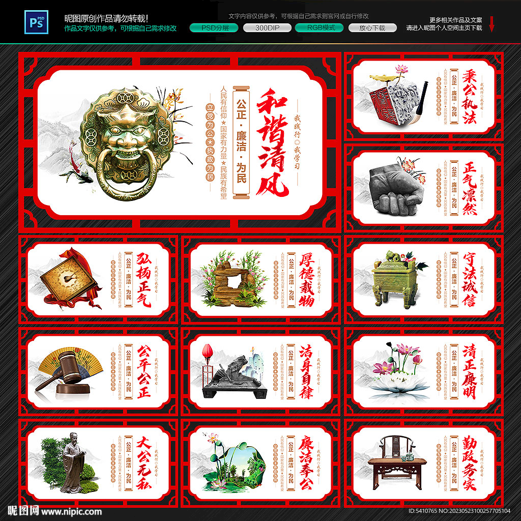 廉政文化