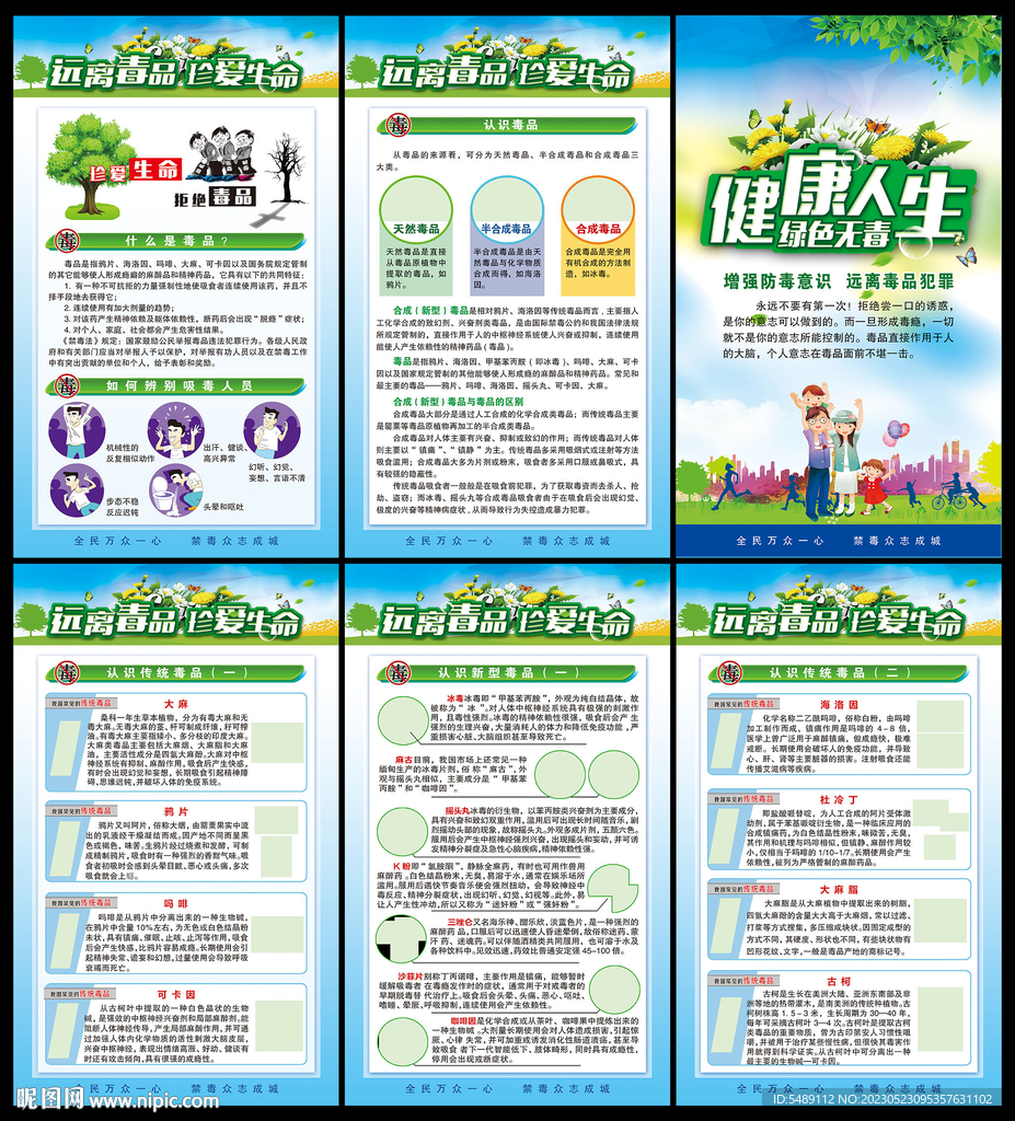 禁毒展板