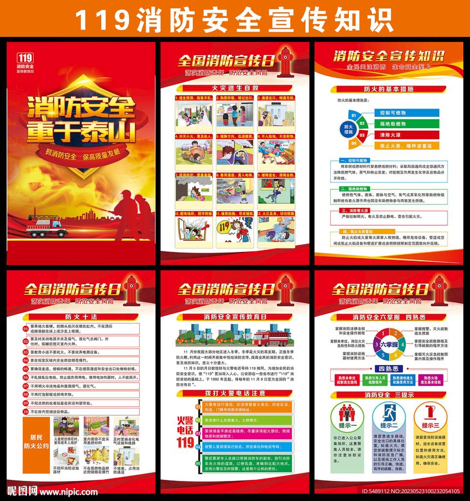 消防安全