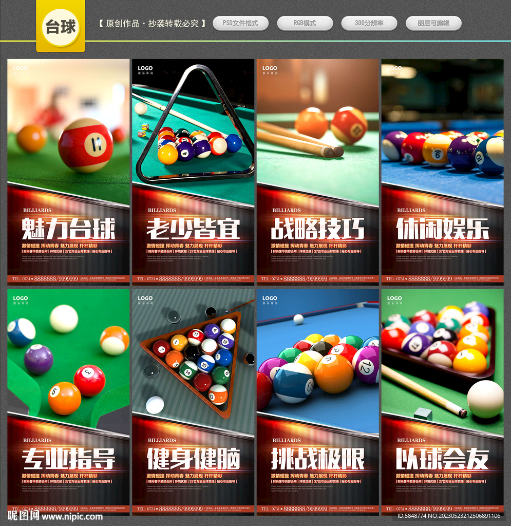 台球