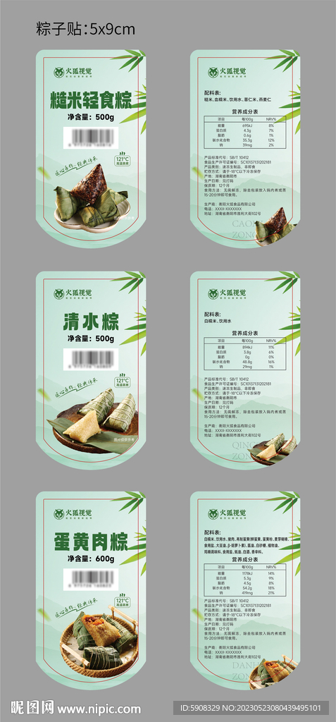 粽子包装贴
