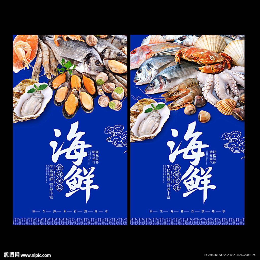 海鲜