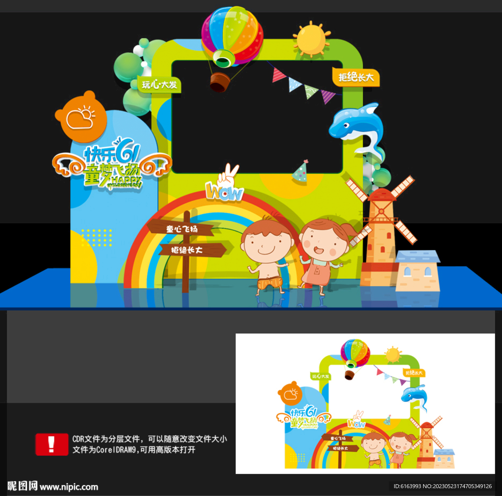 六一美陈
