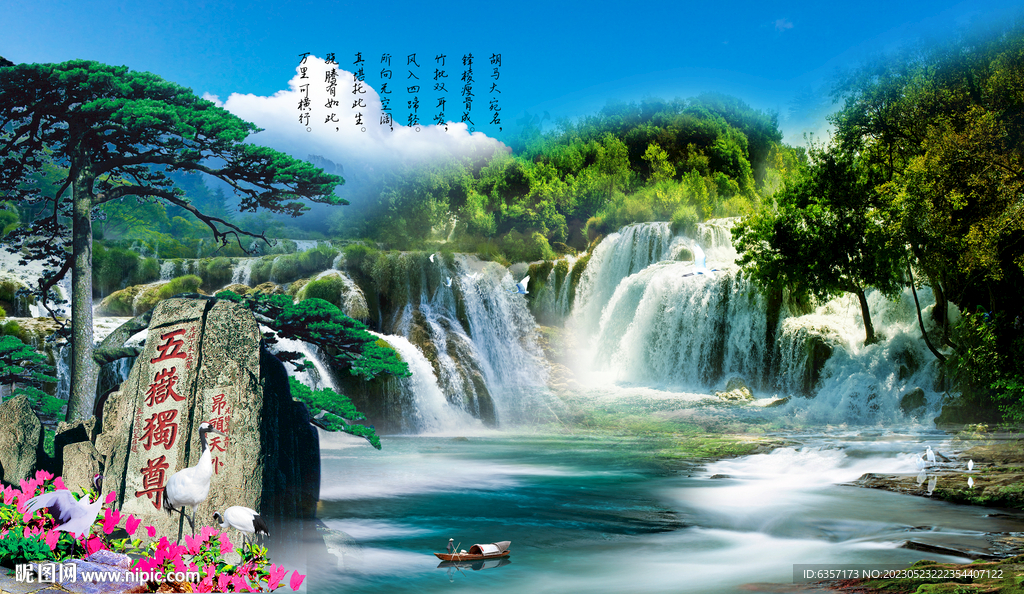 山水