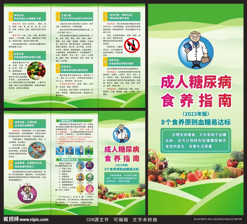 成人糖尿病食养指南三折页