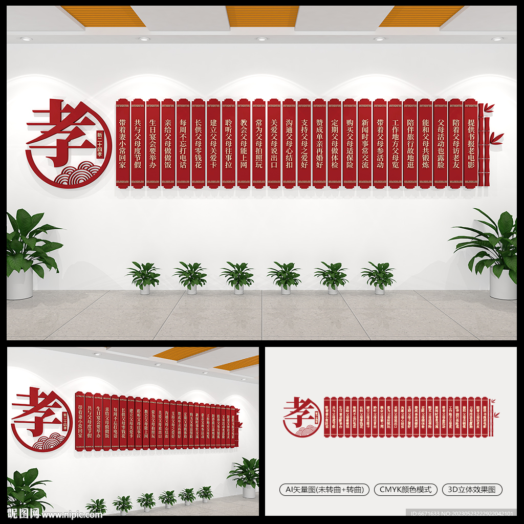 新二十四孝中式文化墙