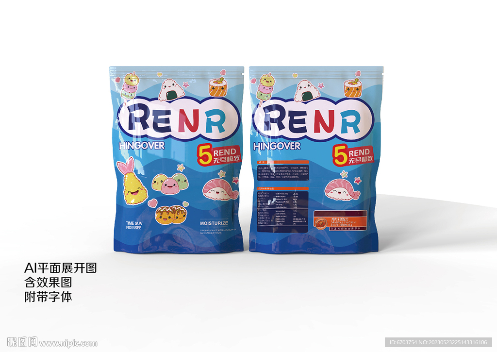 儿童食品蓝色包装袋