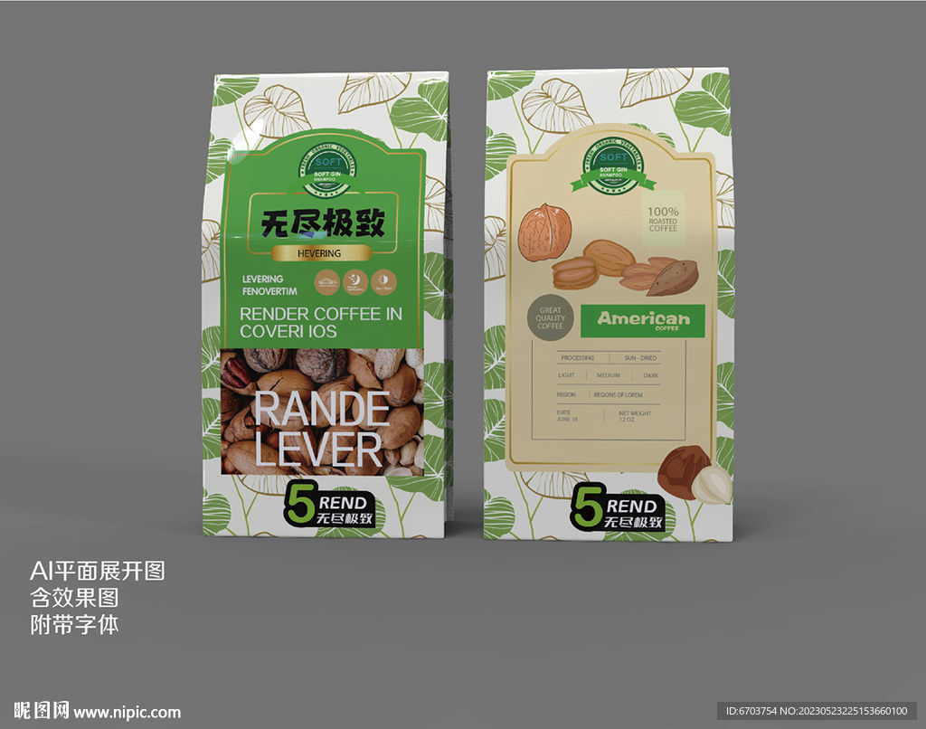 食品坚果零食绿色包装袋