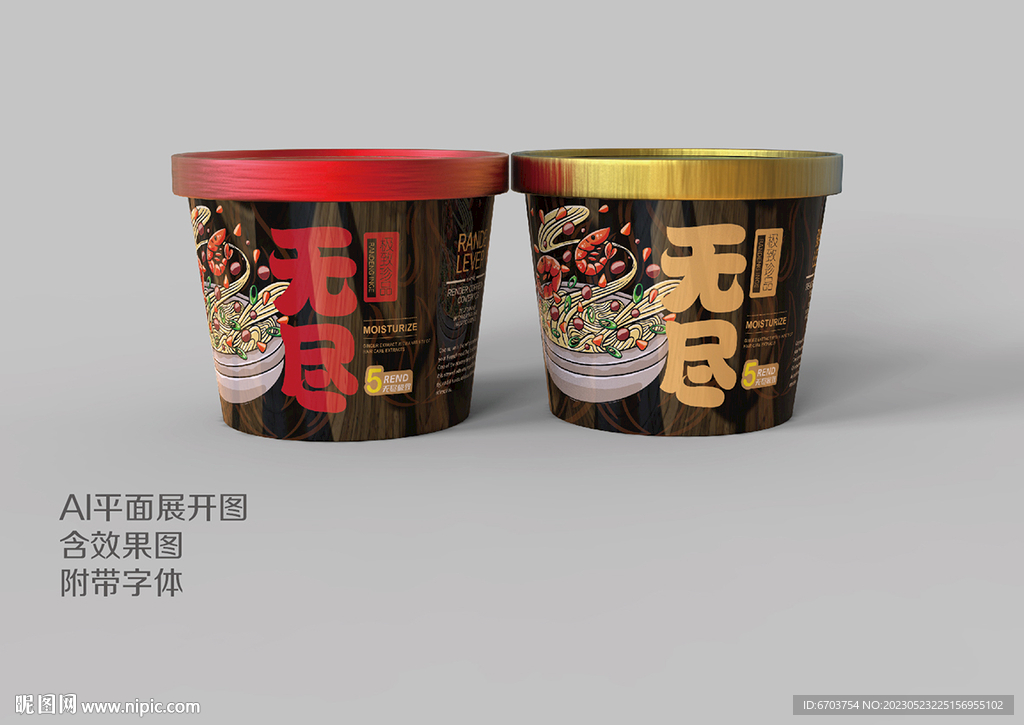 方便面预制菜食品桶装设计