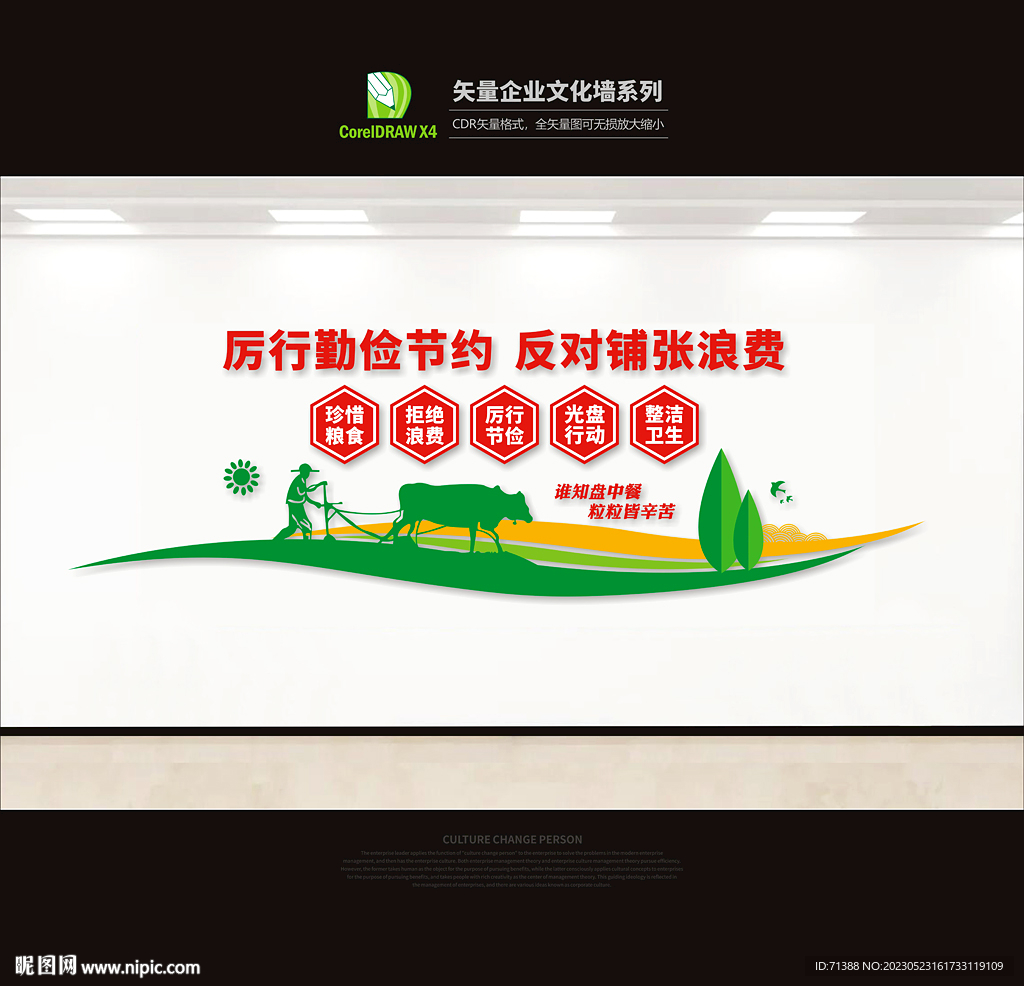 光盘行动文化墙