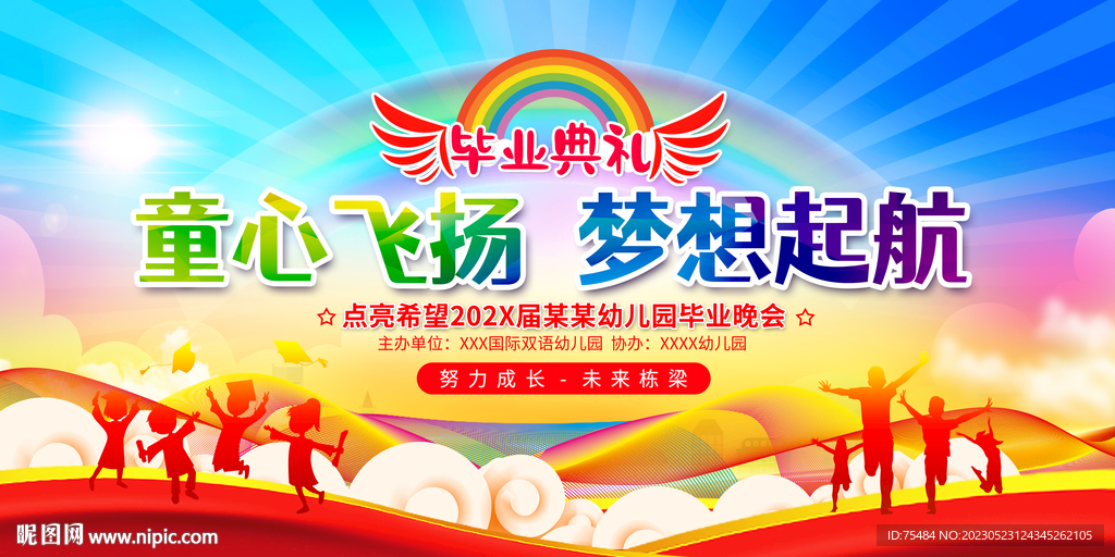 幼儿园小学毕业典礼舞台背景