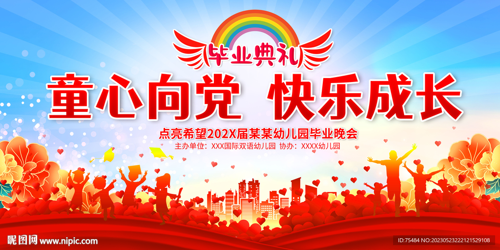 幼儿园毕业典礼展板
