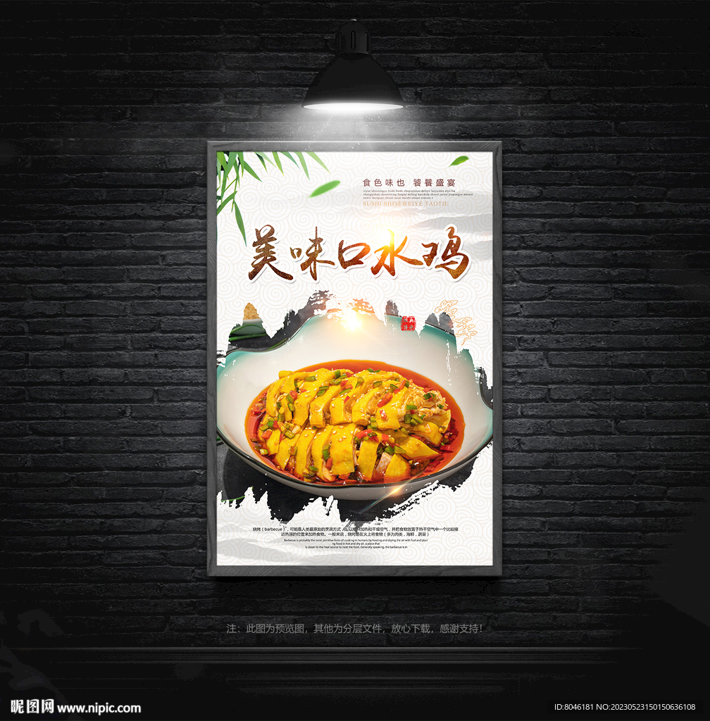 美味口水鸡
