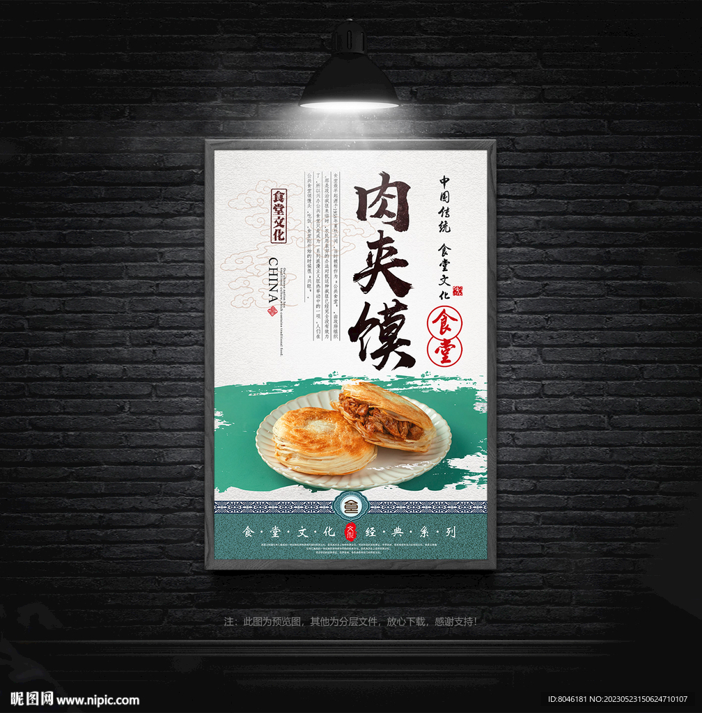肉夹馍