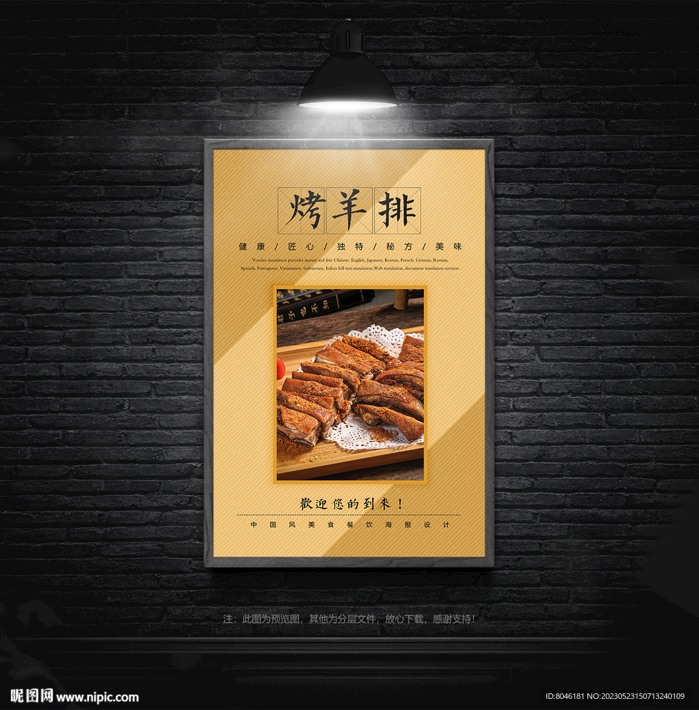 烤羊排