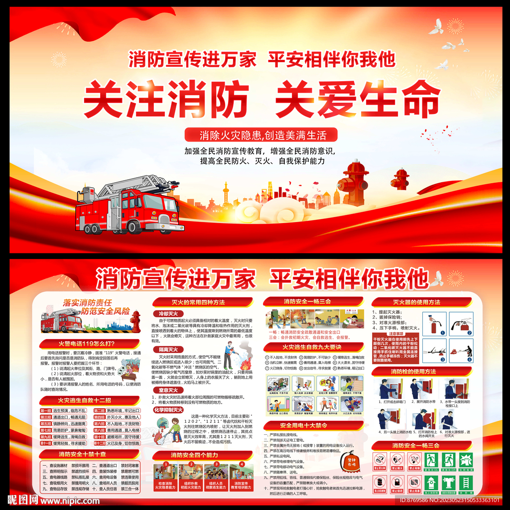 消防