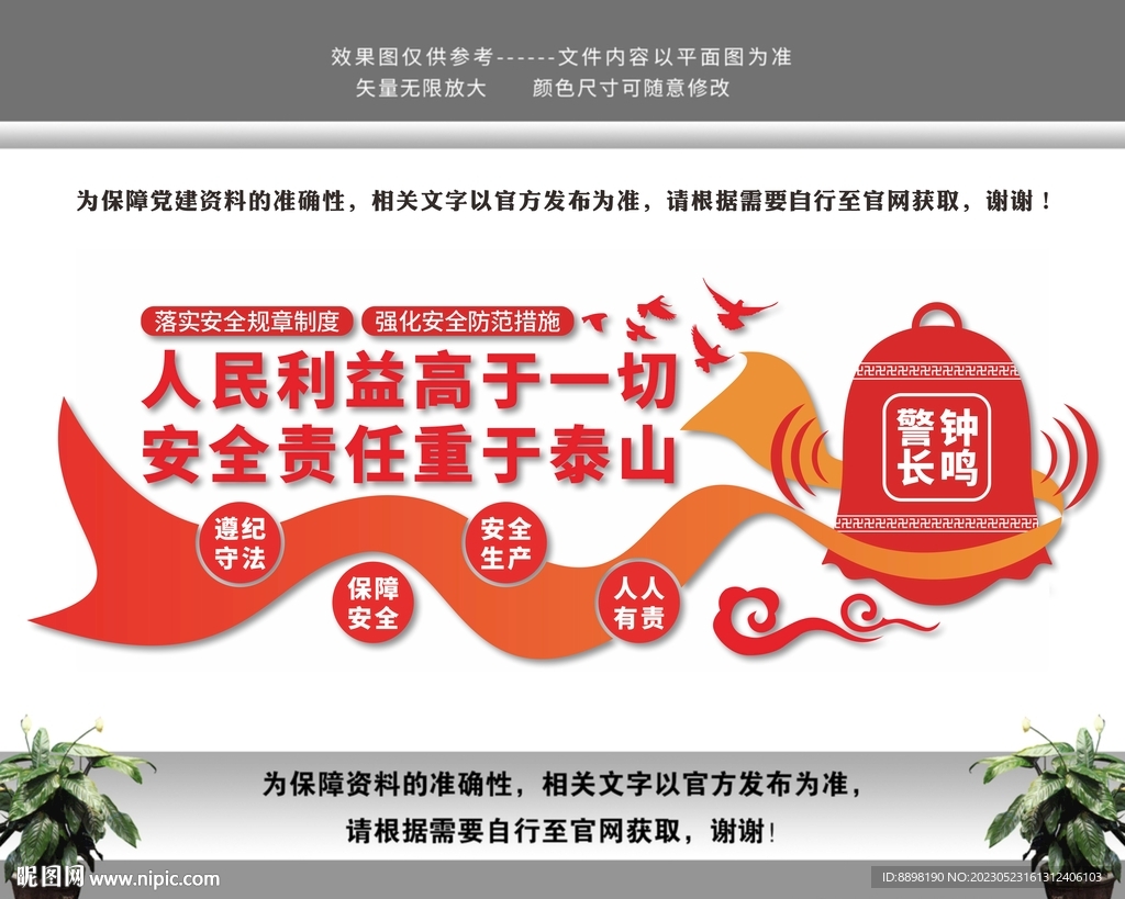 安全生产安全月文化墙