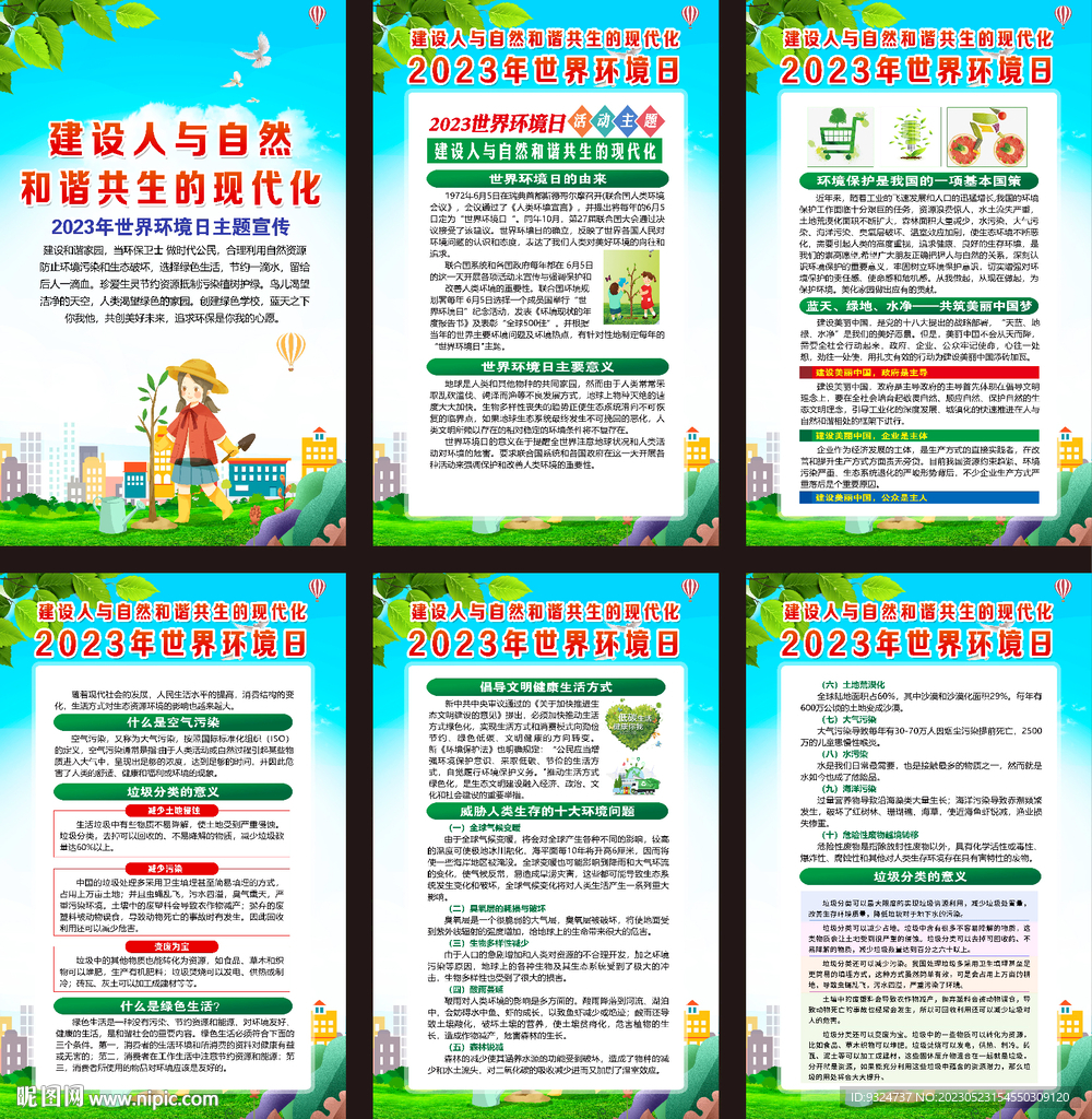 2023年六五世界环境日海报