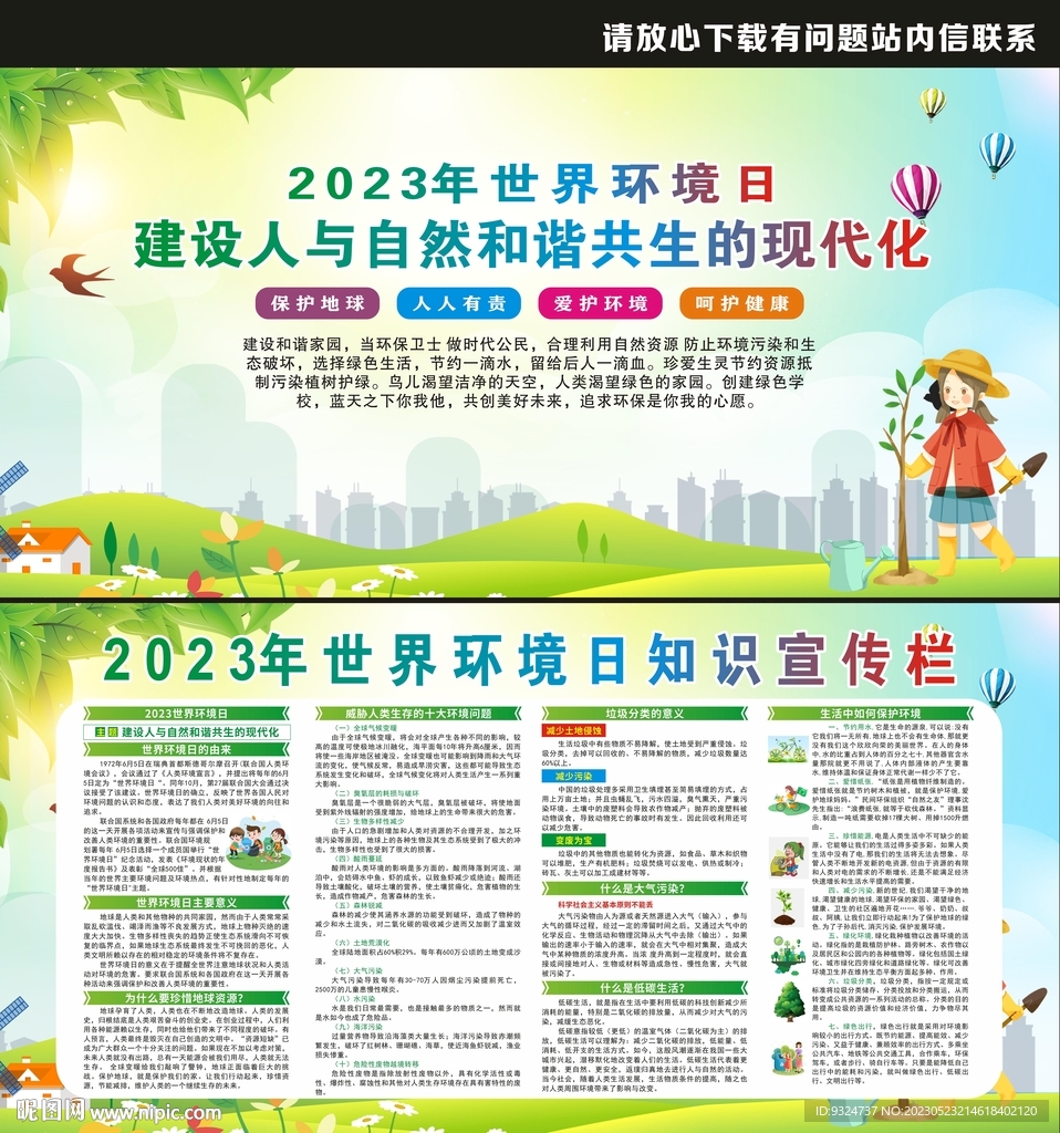 2023年六五世界环境日