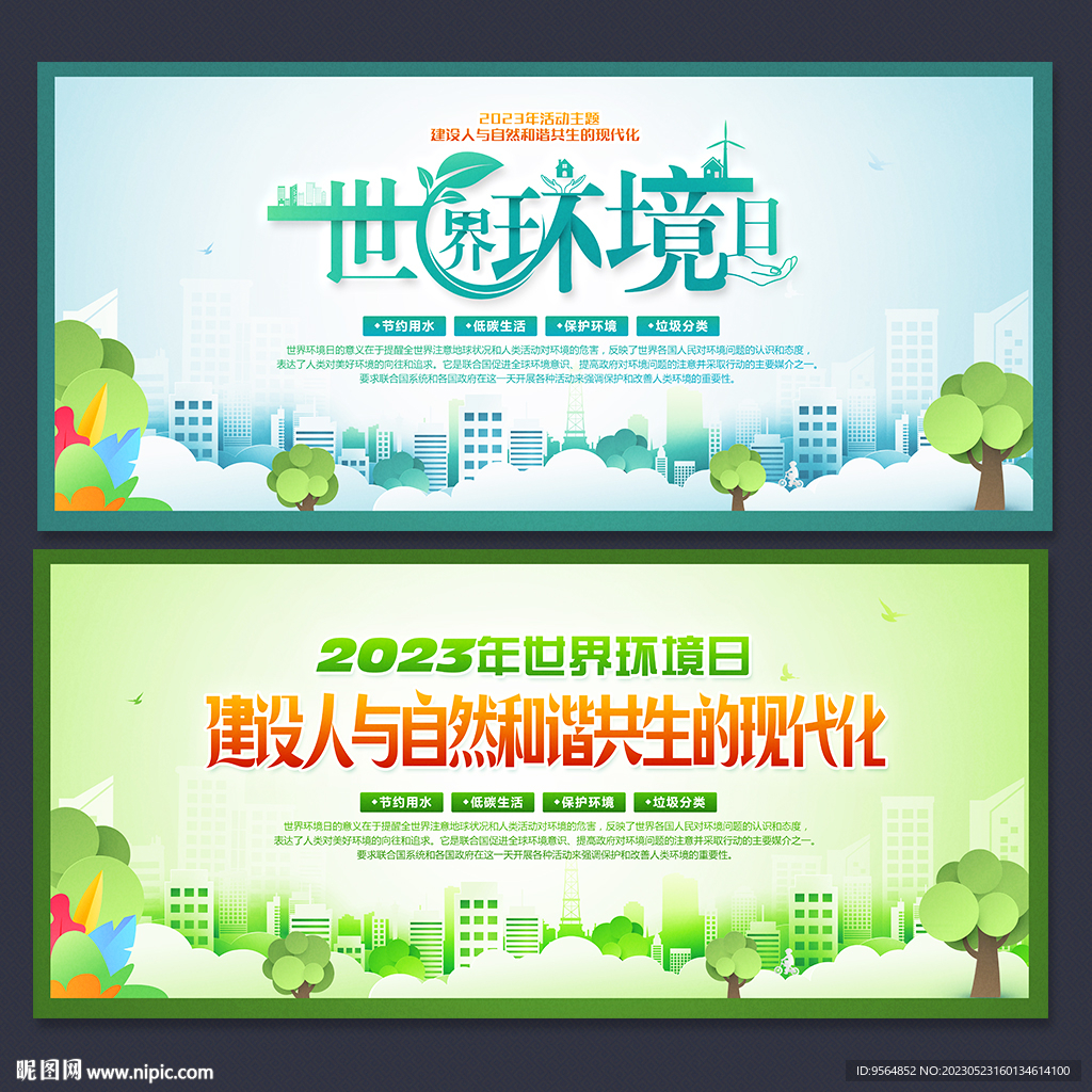 世界环境日