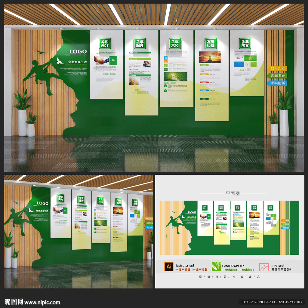 绿色企业文化墙