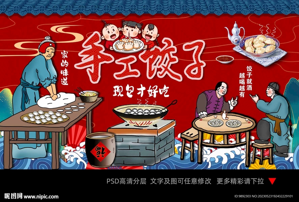 饺子