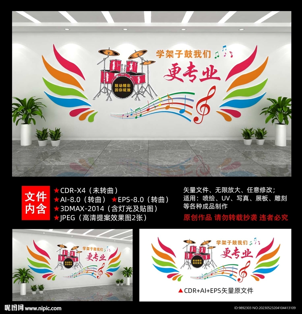架子鼓