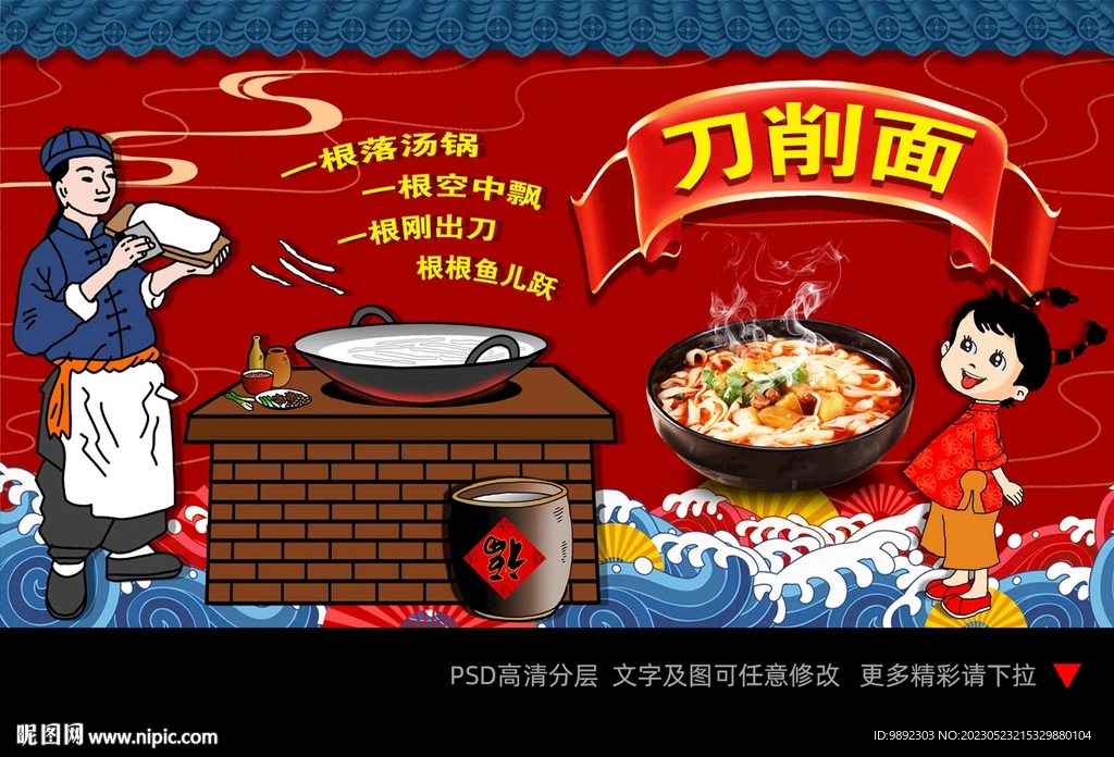 刀削面