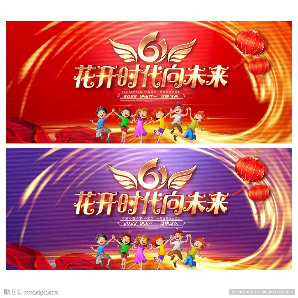 六一舞台背景