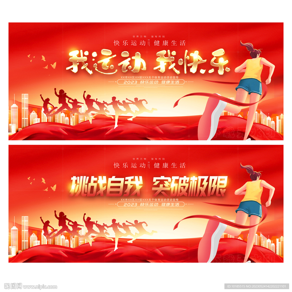 体育运动