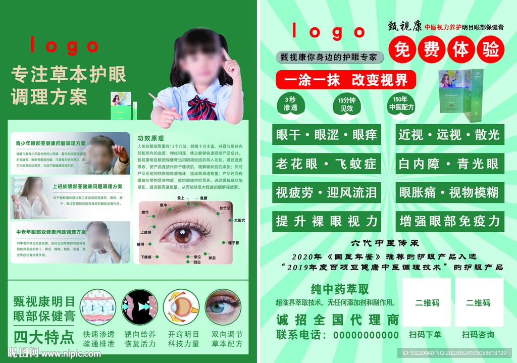 护眼