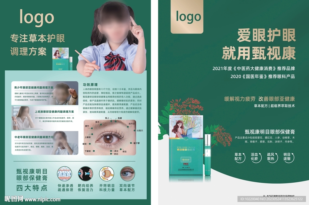 护眼 