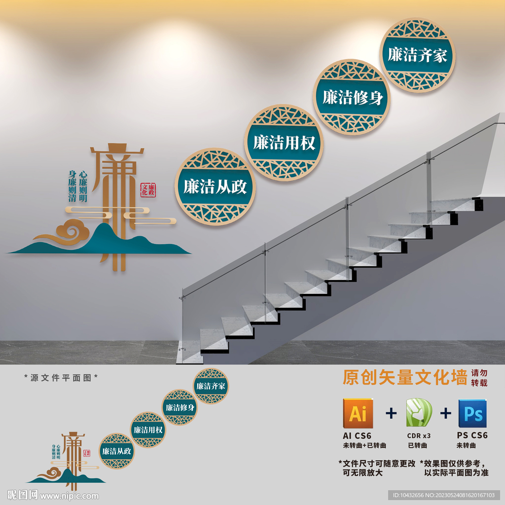 廉政建设楼梯标语文化墙