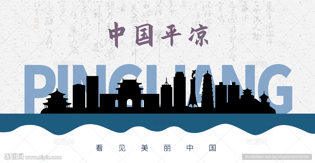 平凉剪影