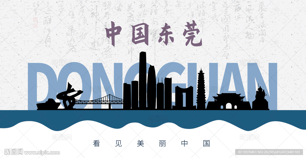 东莞剪影