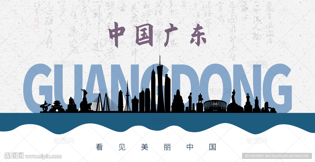 广东剪影