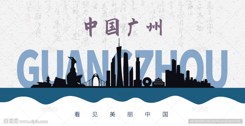广州剪影