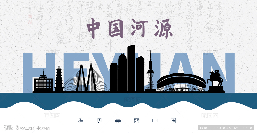 河源剪影