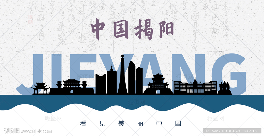 揭阳剪影