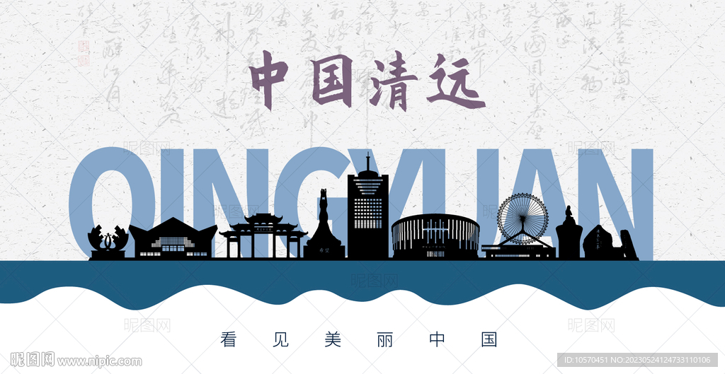 清远剪影
