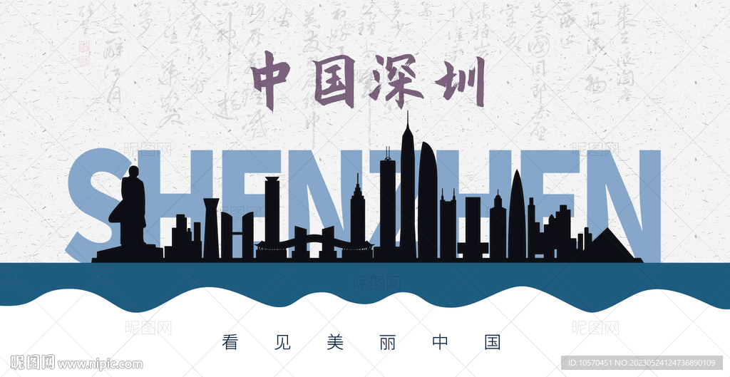 深圳剪影