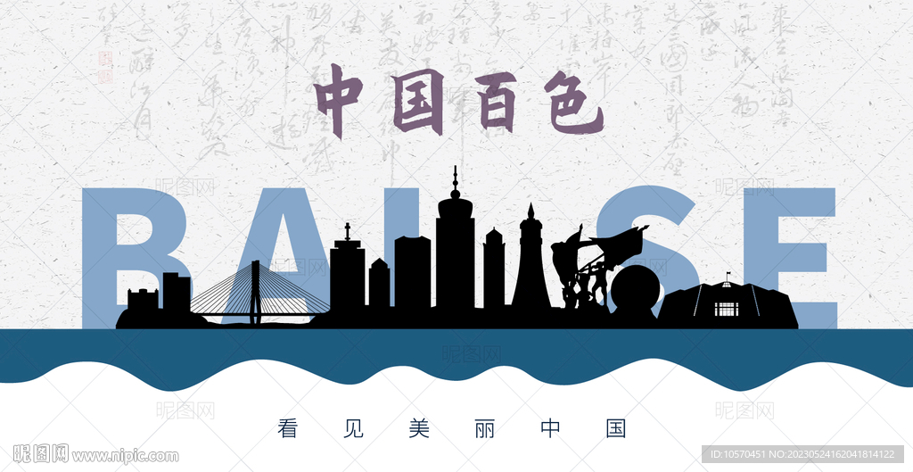百色剪影