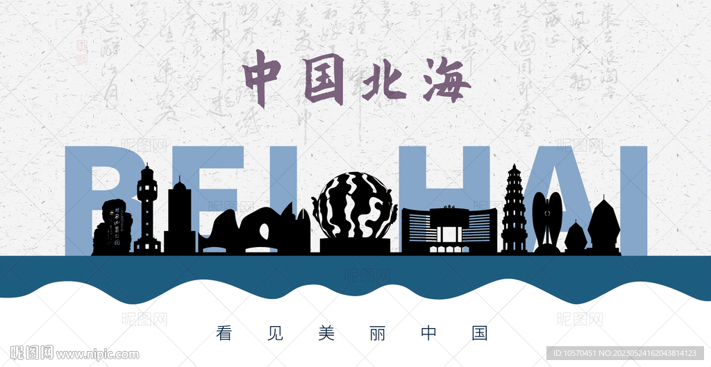 北海剪影