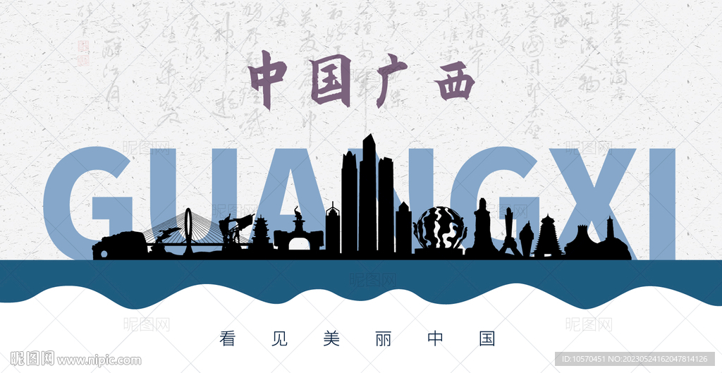 广西剪影