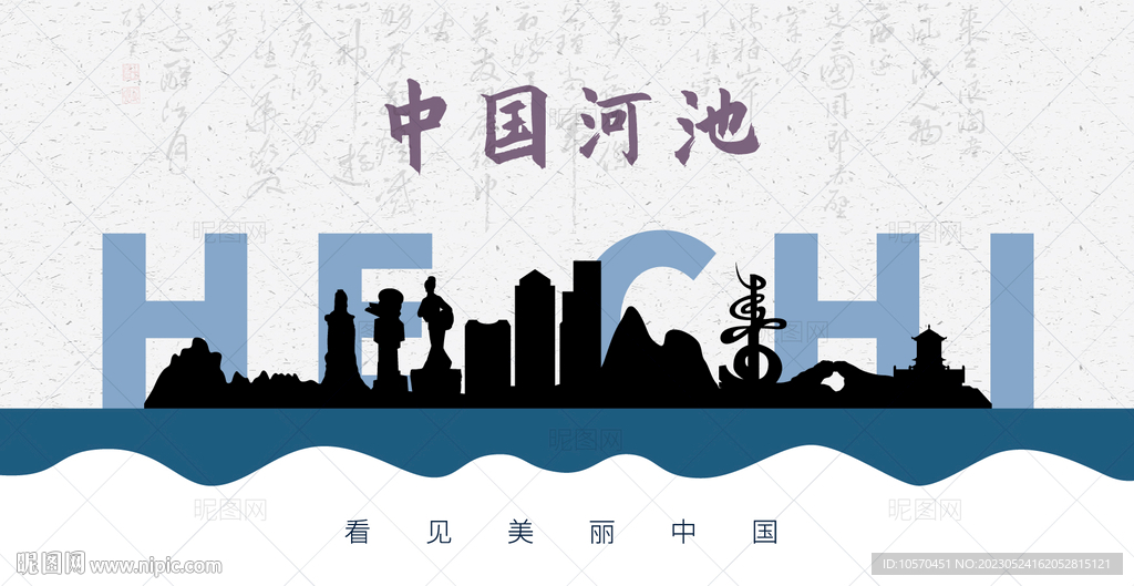 河池剪影